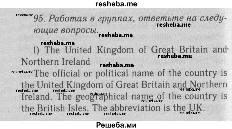     ГДЗ (Решебник №2 2013) по
    английскому языку    9 класс
            (Enjoy English student's book)            М.З. Биболетова
     /        страница / 94
    (продолжение 2)
    