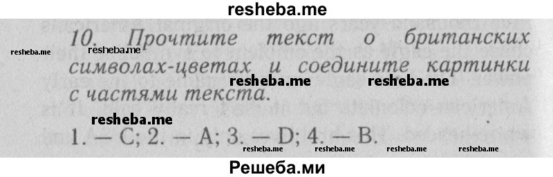     ГДЗ (Решебник №2 2013) по
    английскому языку    9 класс
            (Enjoy English student's book)            М.З. Биболетова
     /        страница / 96
    (продолжение 2)
    