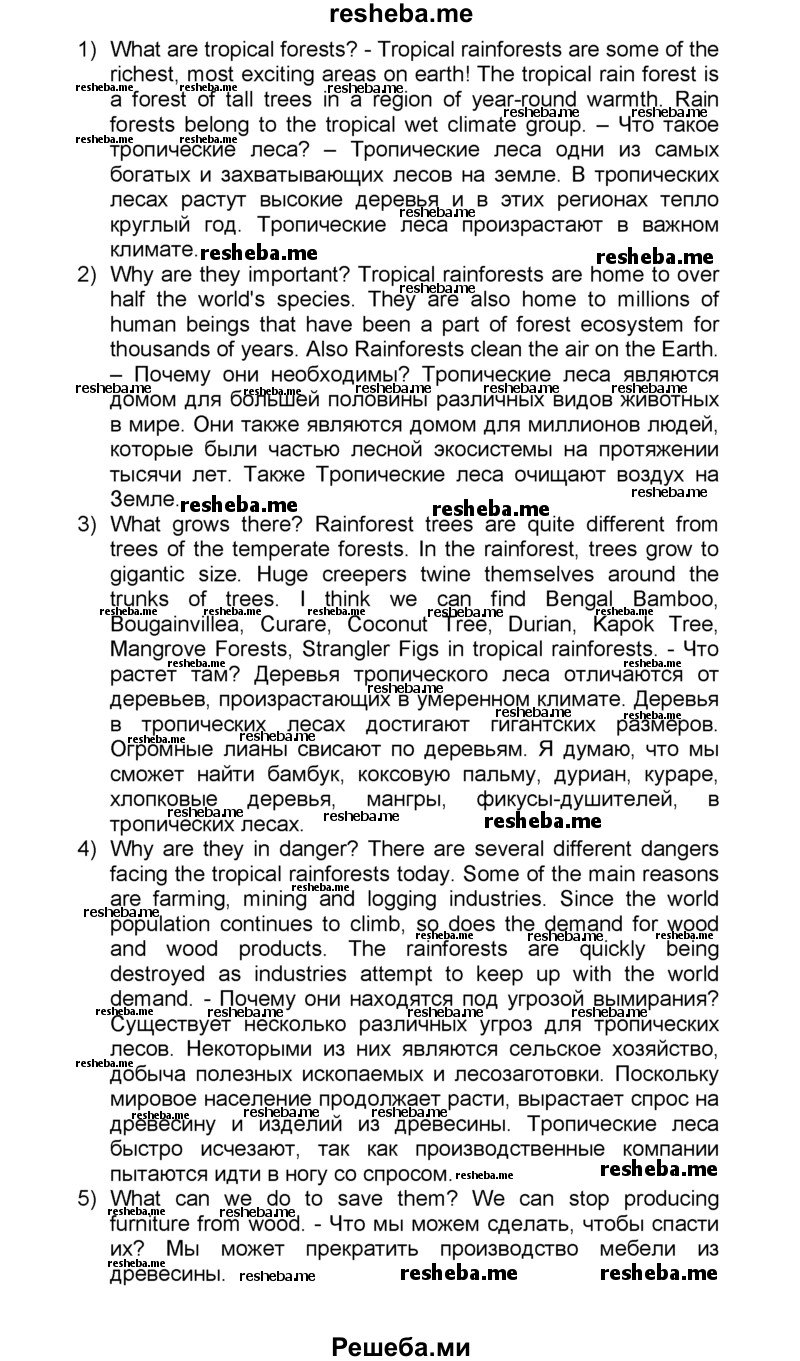     ГДЗ (Решебник) по
    английскому языку    10 класс
            (spotlight)            В. Эванс
     /        страница / 77
    (продолжение 3)
    