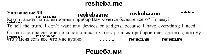     ГДЗ (Решебник) по
    английскому языку    10 класс
            (Spotlight)            О. В. Афанасьева
     /        Song Sheets / Module 8 / 3
    (продолжение 3)
    