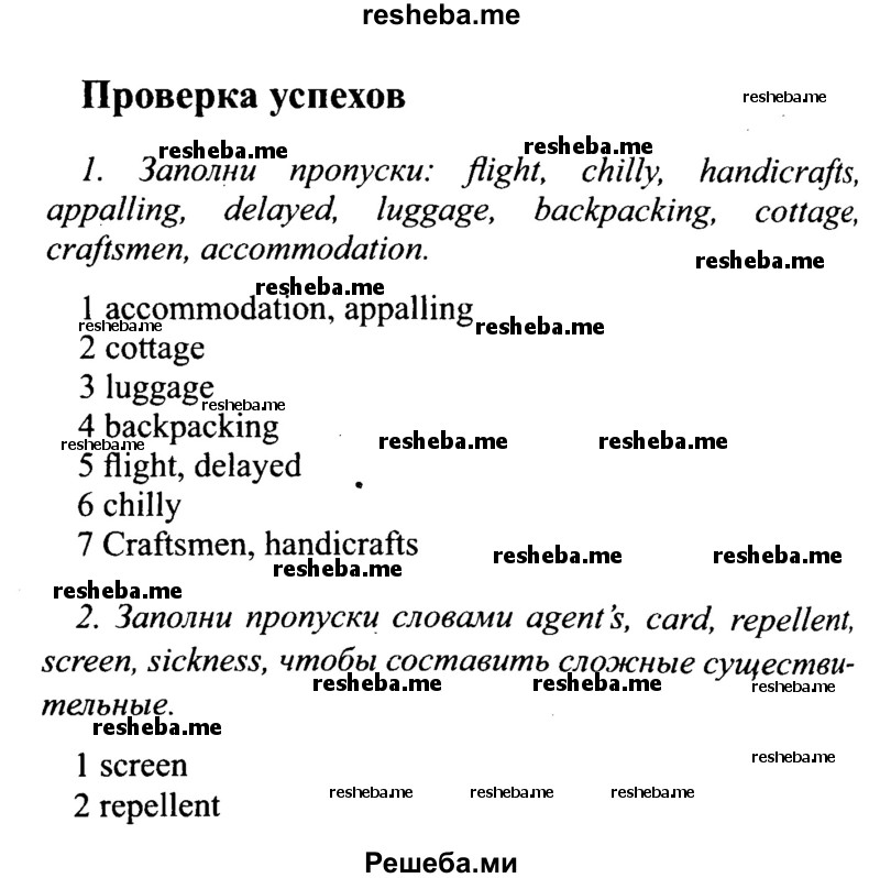    ГДЗ (Решебник №2 2015) по
    английскому языку    10 класс
            (Spotlight)            О. В. Афанасьева
     /        страница / 100
    (продолжение 2)
    