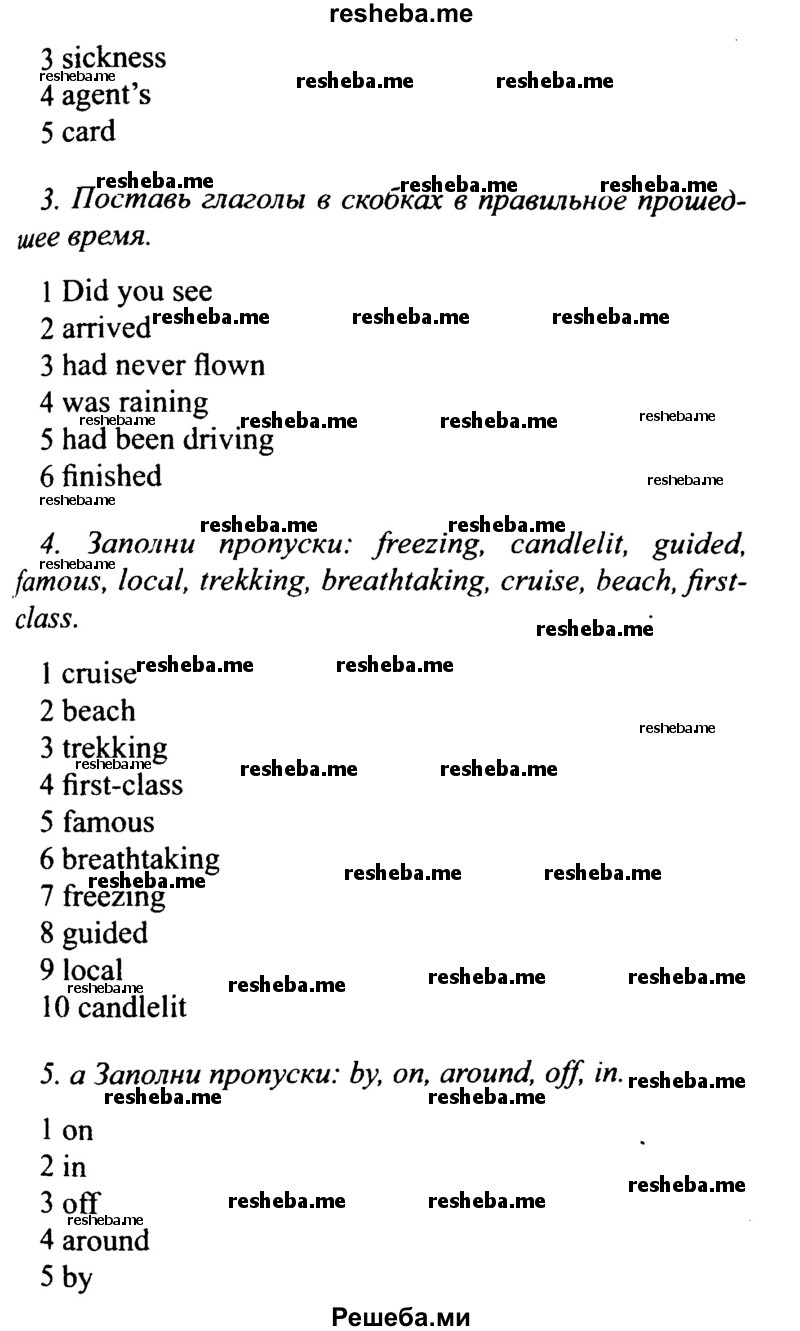     ГДЗ (Решебник №2 2015) по
    английскому языку    10 класс
            (Spotlight)            О. В. Афанасьева
     /        страница / 100
    (продолжение 3)
    