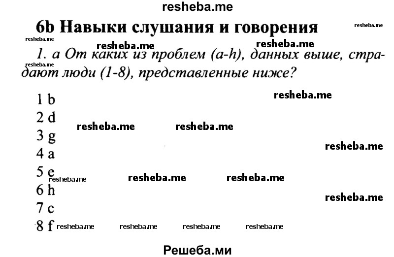     ГДЗ (Решебник №2 2015) по
    английскому языку    10 класс
            (Spotlight)            О. В. Афанасьева
     /        страница / 104
    (продолжение 2)
    