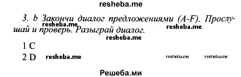     ГДЗ (Решебник №2 2015) по
    английскому языку    10 класс
            (Spotlight)            О. В. Афанасьева
     /        страница / 105
    (продолжение 2)
    