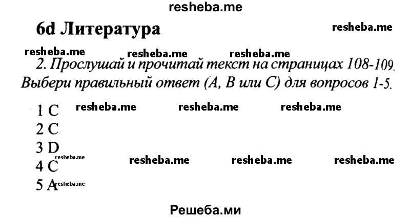     ГДЗ (Решебник №2 2015) по
    английскому языку    10 класс
            (Spotlight)            О. В. Афанасьева
     /        страница / 108
    (продолжение 2)
    