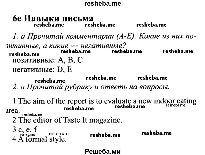     ГДЗ (Решебник №2 2015) по
    английскому языку    10 класс
            (Spotlight)            О. В. Афанасьева
     /        страница / 110
    (продолжение 2)
    