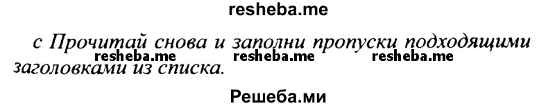     ГДЗ (Решебник №2 2015) по
    английскому языку    10 класс
            (Spotlight)            О. В. Афанасьева
     /        страница / 111
    (продолжение 2)
    