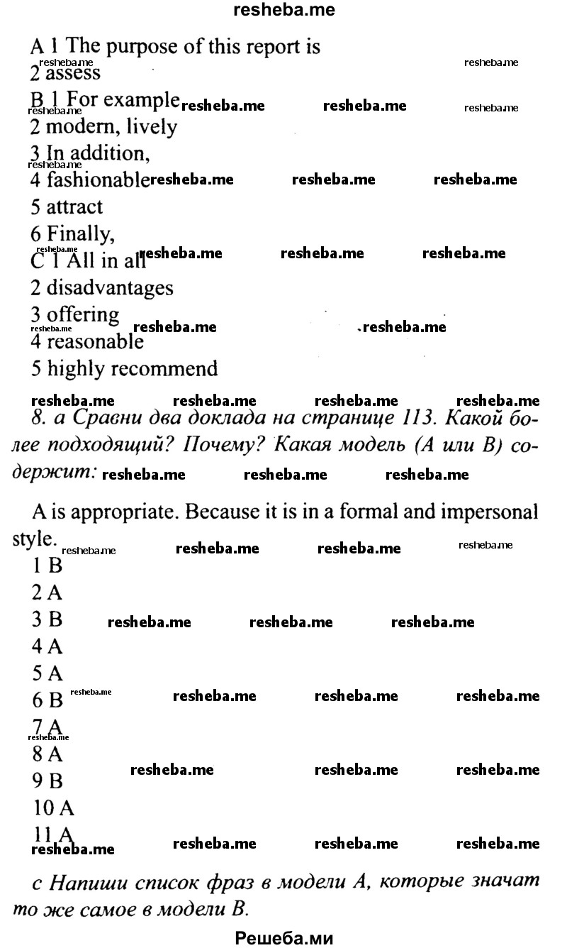     ГДЗ (Решебник №2 2015) по
    английскому языку    10 класс
            (Spotlight)            О. В. Афанасьева
     /        страница / 112
    (продолжение 3)
    