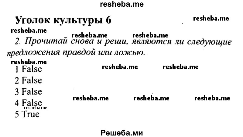     ГДЗ (Решебник №2 2015) по
    английскому языку    10 класс
            (Spotlight)            О. В. Афанасьева
     /        страница / 115
    (продолжение 2)
    