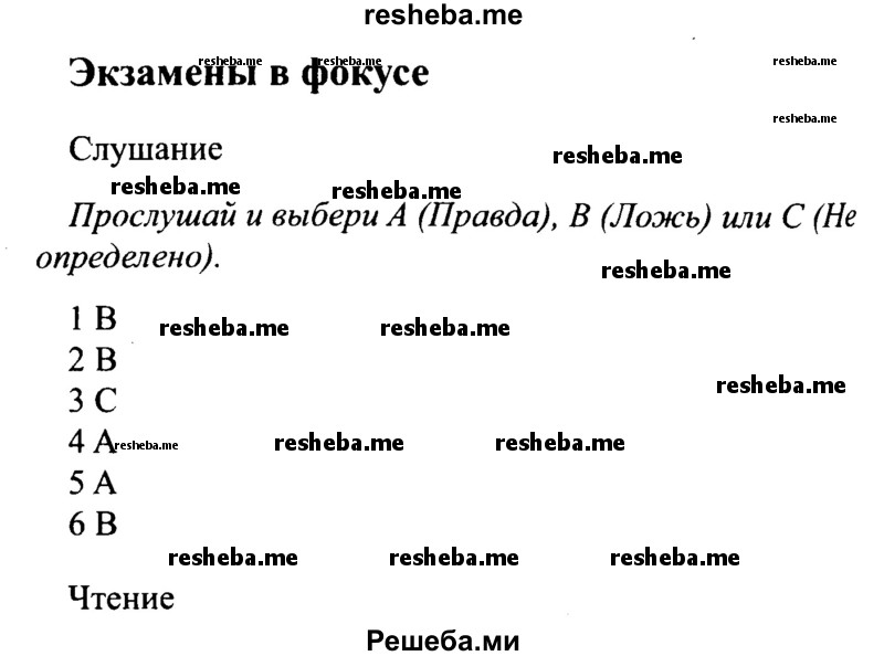     ГДЗ (Решебник №2 2015) по
    английскому языку    10 класс
            (Spotlight)            О. В. Афанасьева
     /        страница / 118
    (продолжение 2)
    