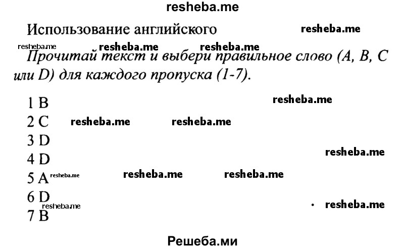     ГДЗ (Решебник №2 2015) по
    английскому языку    10 класс
            (Spotlight)            О. В. Афанасьева
     /        страница / 119
    (продолжение 2)
    