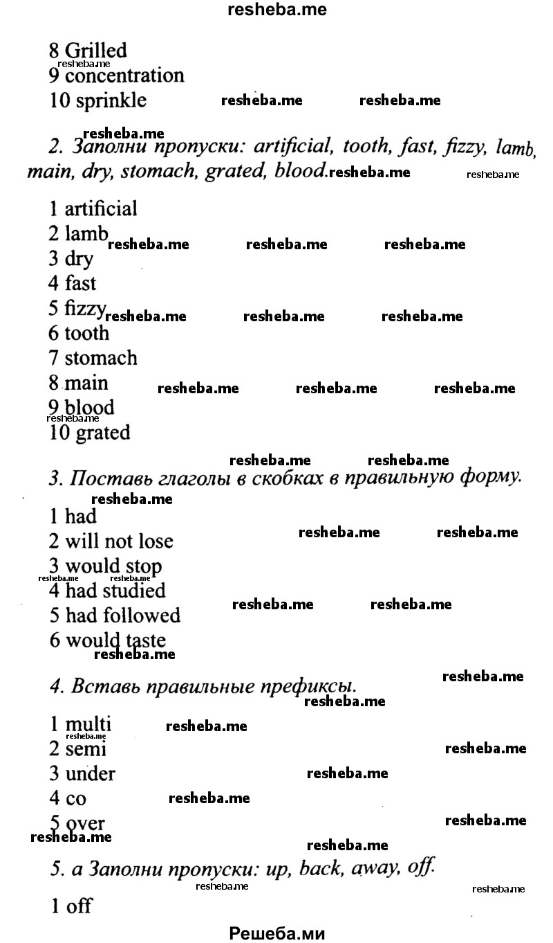     ГДЗ (Решебник №2 2015) по
    английскому языку    10 класс
            (Spotlight)            О. В. Афанасьева
     /        страница / 120
    (продолжение 3)
    