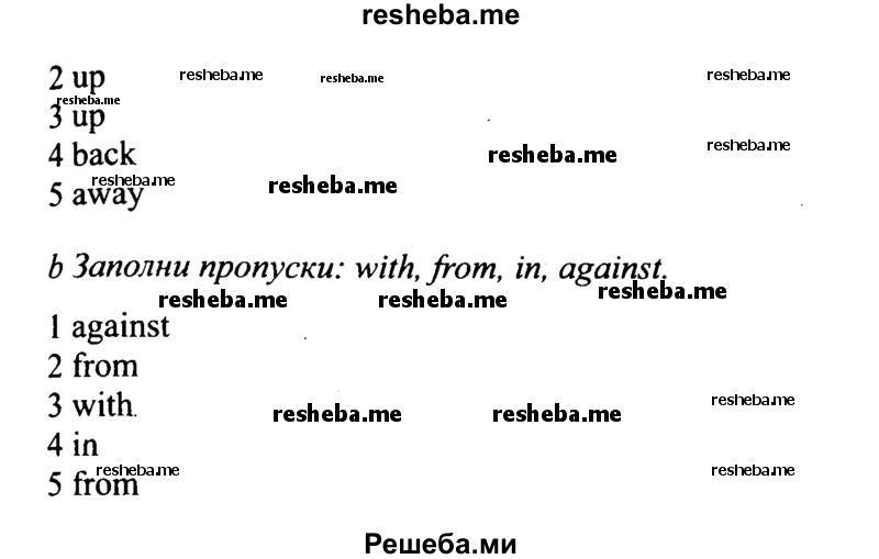     ГДЗ (Решебник №2 2015) по
    английскому языку    10 класс
            (Spotlight)            О. В. Афанасьева
     /        страница / 120
    (продолжение 4)
    