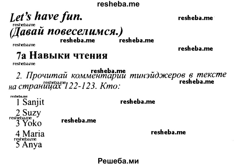     ГДЗ (Решебник №2 2015) по
    английскому языку    10 класс
            (Spotlight)            О. В. Афанасьева
     /        страница / 122
    (продолжение 2)
    