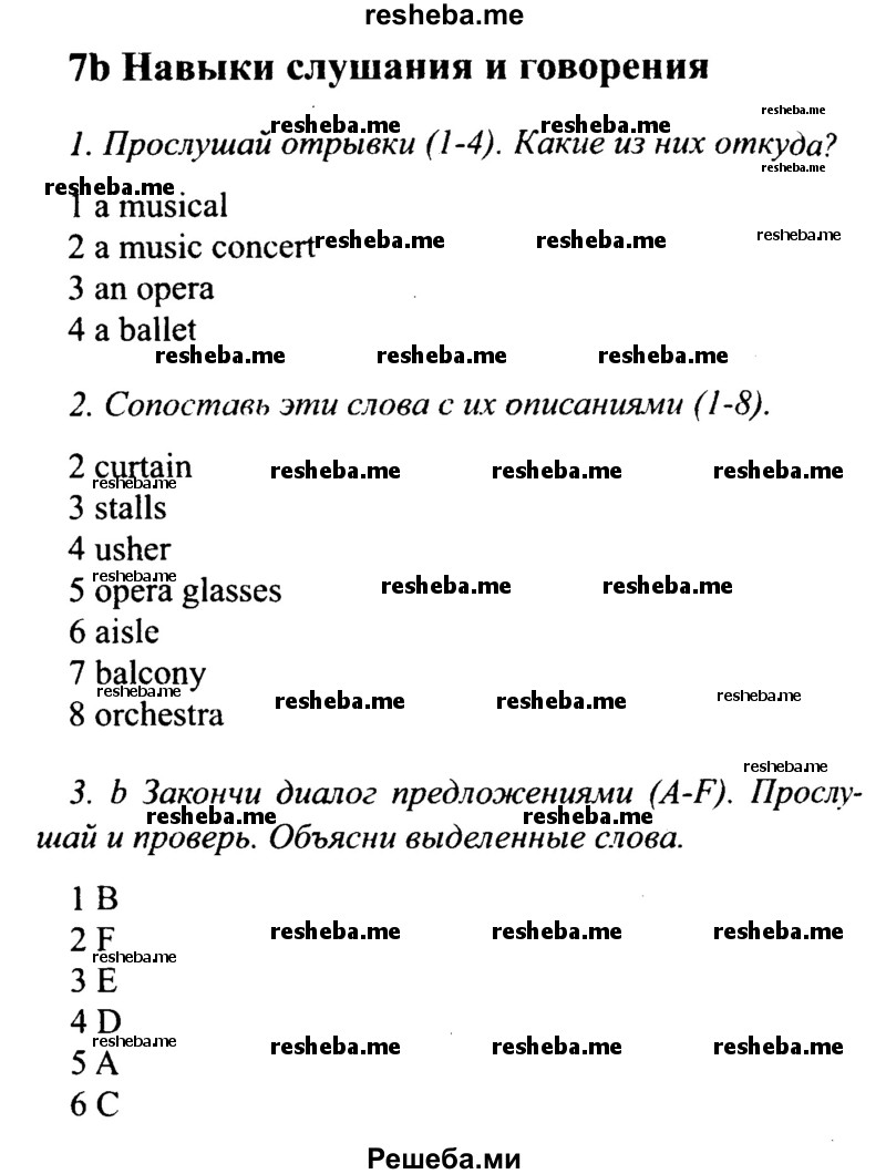     ГДЗ (Решебник №2 2015) по
    английскому языку    10 класс
            (Spotlight)            О. В. Афанасьева
     /        страница / 124
    (продолжение 2)
    