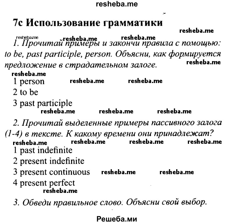     ГДЗ (Решебник №2 2015) по
    английскому языку    10 класс
            (Spotlight)            О. В. Афанасьева
     /        страница / 126
    (продолжение 2)
    