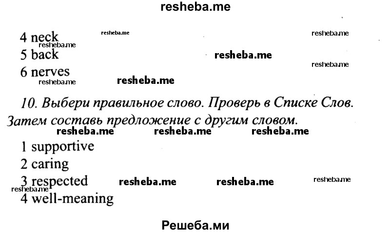     ГДЗ (Решебник №2 2015) по
    английскому языку    10 класс
            (Spotlight)            О. В. Афанасьева
     /        страница / 13
    (продолжение 4)
    