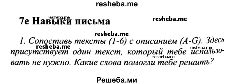     ГДЗ (Решебник №2 2015) по
    английскому языку    10 класс
            (Spotlight)            О. В. Афанасьева
     /        страница / 130
    (продолжение 2)
    