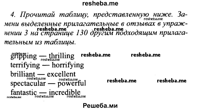     ГДЗ (Решебник №2 2015) по
    английскому языку    10 класс
            (Spotlight)            О. В. Афанасьева
     /        страница / 131
    (продолжение 2)
    
