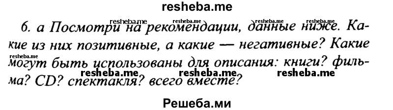     ГДЗ (Решебник №2 2015) по
    английскому языку    10 класс
            (Spotlight)            О. В. Афанасьева
     /        страница / 132
    (продолжение 2)
    