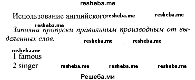     ГДЗ (Решебник №2 2015) по
    английскому языку    10 класс
            (Spotlight)            О. В. Афанасьева
     /        страница / 137
    (продолжение 2)
    