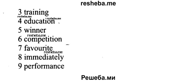     ГДЗ (Решебник №2 2015) по
    английскому языку    10 класс
            (Spotlight)            О. В. Афанасьева
     /        страница / 137
    (продолжение 3)
    