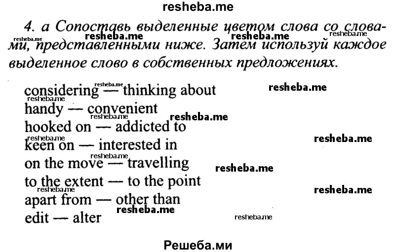     ГДЗ (Решебник №2 2015) по
    английскому языку    10 класс
            (Spotlight)            О. В. Афанасьева
     /        страница / 141
    (продолжение 2)
    