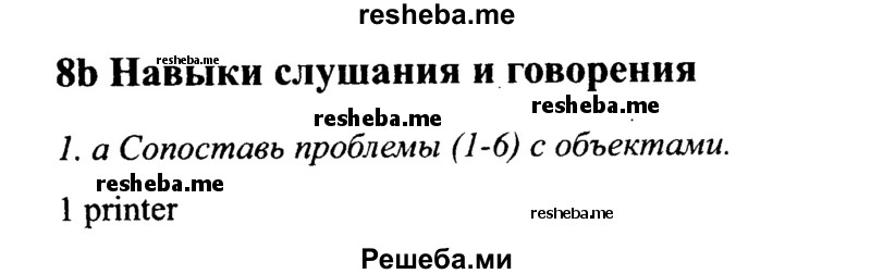     ГДЗ (Решебник №2 2015) по
    английскому языку    10 класс
            (Spotlight)            О. В. Афанасьева
     /        страница / 142
    (продолжение 2)
    
