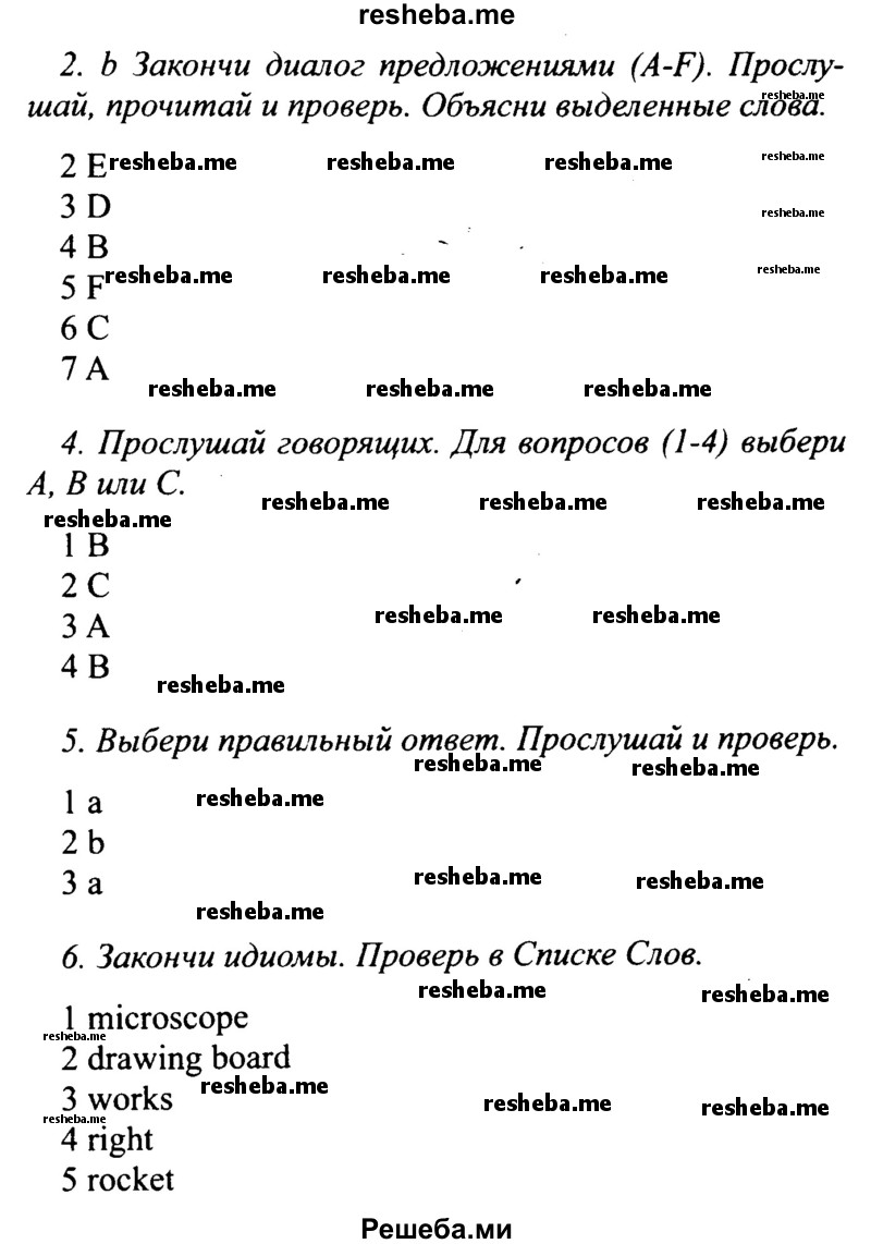     ГДЗ (Решебник №2 2015) по
    английскому языку    10 класс
            (Spotlight)            О. В. Афанасьева
     /        страница / 143
    (продолжение 2)
    
