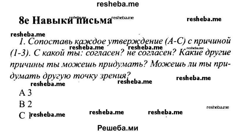     ГДЗ (Решебник №2 2015) по
    английскому языку    10 класс
            (Spotlight)            О. В. Афанасьева
     /        страница / 148
    (продолжение 2)
    