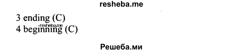     ГДЗ (Решебник №2 2015) по
    английскому языку    10 класс
            (Spotlight)            О. В. Афанасьева
     /        страница / 149
    (продолжение 3)
    