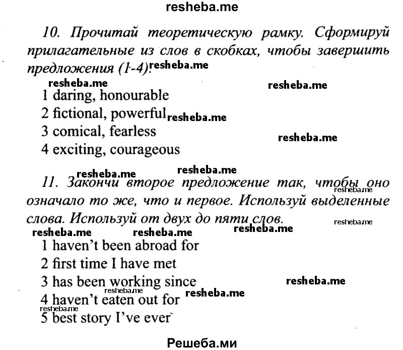     ГДЗ (Решебник №2 2015) по
    английскому языку    10 класс
            (Spotlight)            О. В. Афанасьева
     /        страница / 15
    (продолжение 3)
    