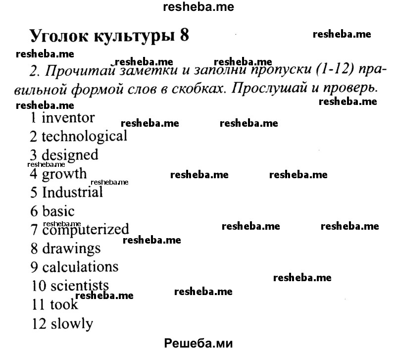     ГДЗ (Решебник №2 2015) по
    английскому языку    10 класс
            (Spotlight)            О. В. Афанасьева
     /        страница / 151
    (продолжение 2)
    