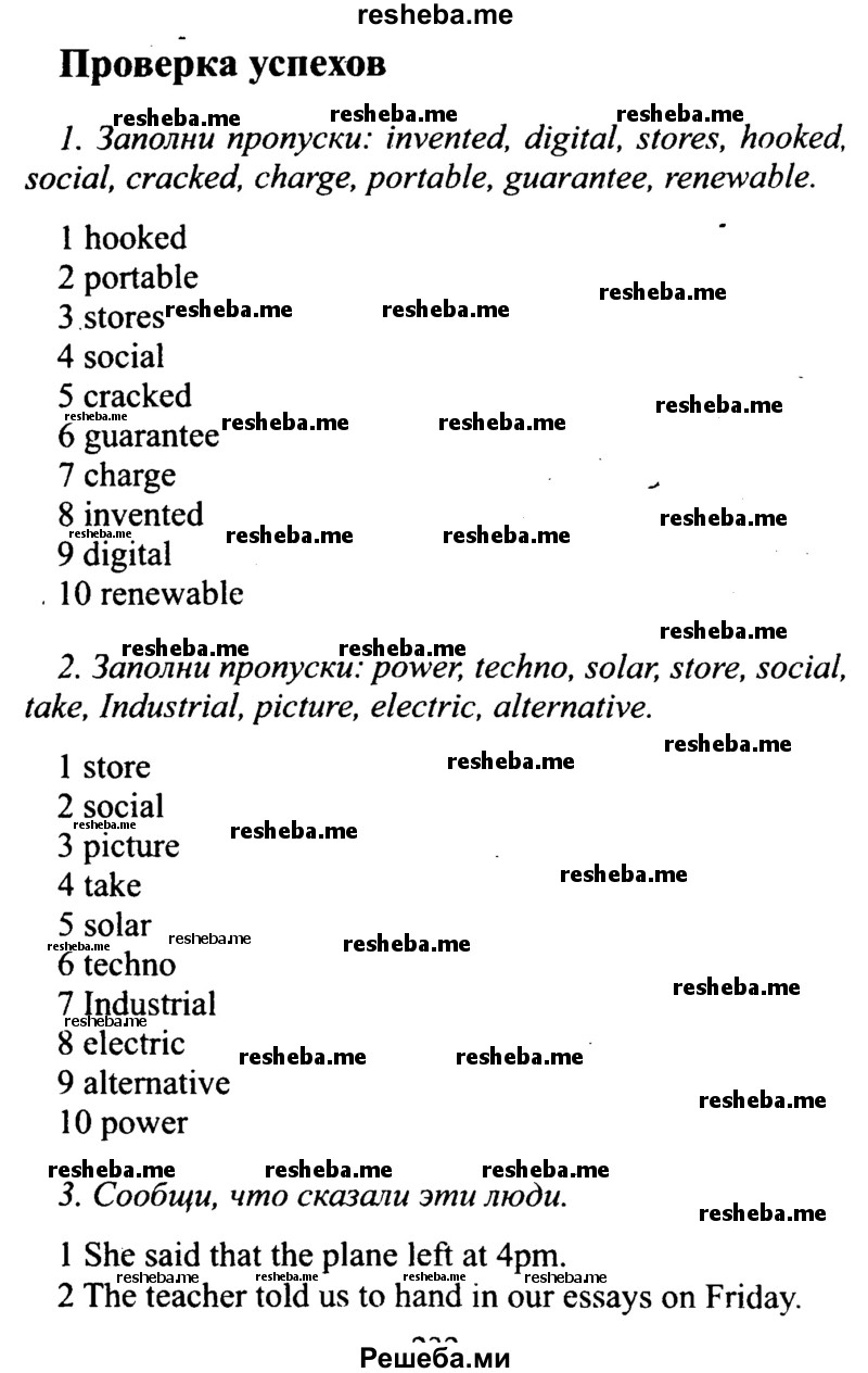     ГДЗ (Решебник №2 2015) по
    английскому языку    10 класс
            (Spotlight)            О. В. Афанасьева
     /        страница / 156
    (продолжение 2)
    
