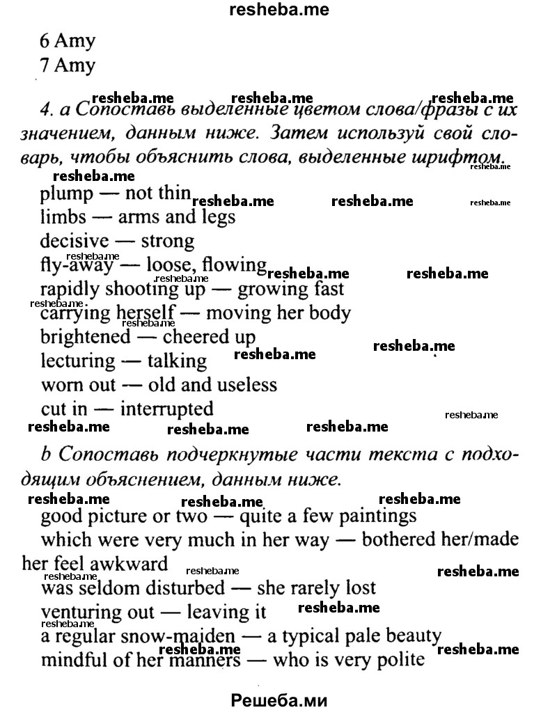     ГДЗ (Решебник №2 2015) по
    английскому языку    10 класс
            (Spotlight)            О. В. Афанасьева
     /        страница / 16
    (продолжение 3)
    