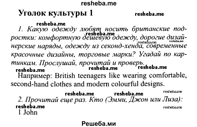     ГДЗ (Решебник №2 2015) по
    английскому языку    10 класс
            (Spotlight)            О. В. Афанасьева
     /        страница / 21
    (продолжение 2)
    