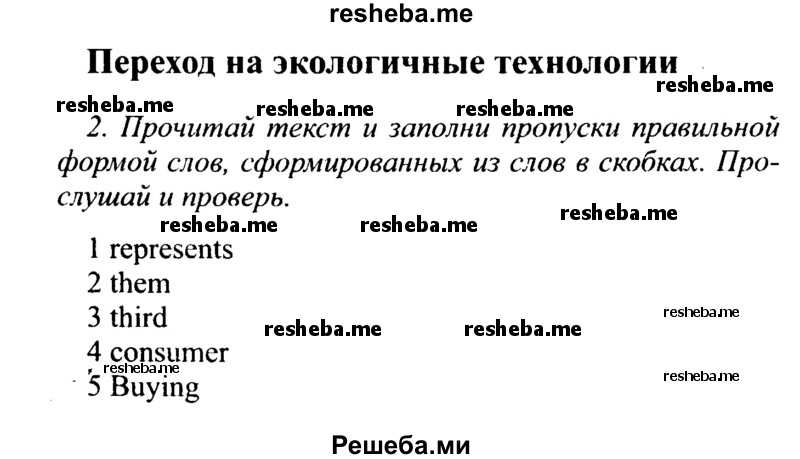     ГДЗ (Решебник №2 2015) по
    английскому языку    10 класс
            (Spotlight)            О. В. Афанасьева
     /        страница / 23
    (продолжение 2)
    