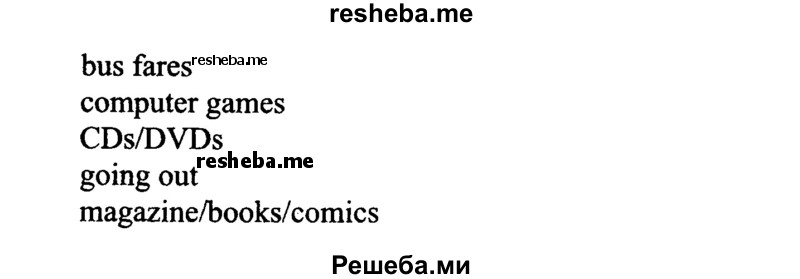     ГДЗ (Решебник №2 2015) по
    английскому языку    10 класс
            (Spotlight)            О. В. Афанасьева
     /        страница / 28
    (продолжение 3)
    