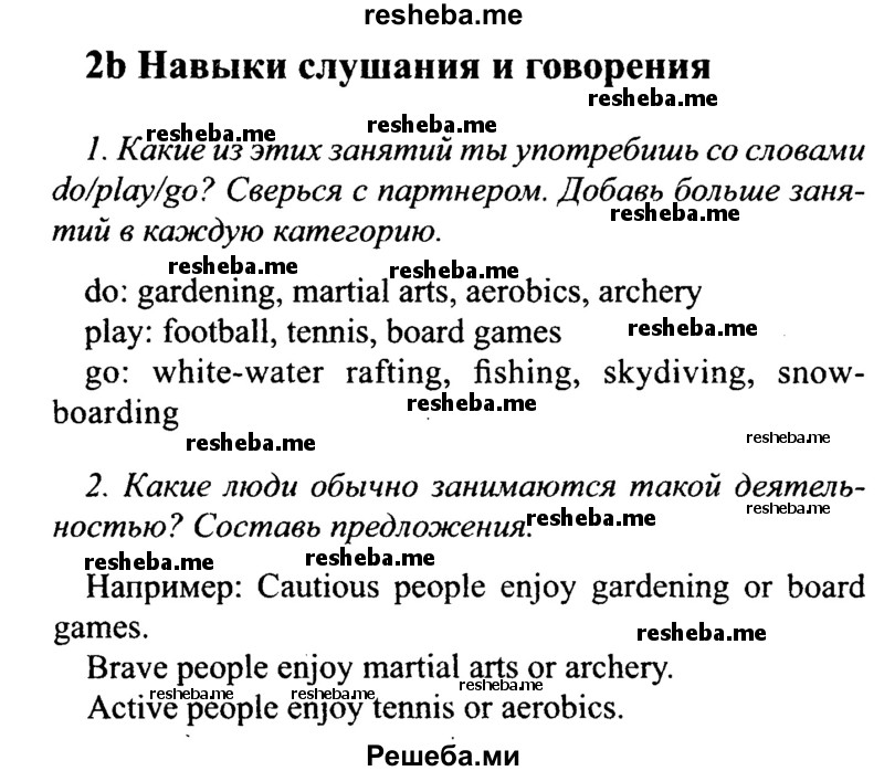     ГДЗ (Решебник №2 2015) по
    английскому языку    10 класс
            (Spotlight)            О. В. Афанасьева
     /        страница / 30
    (продолжение 2)
    
