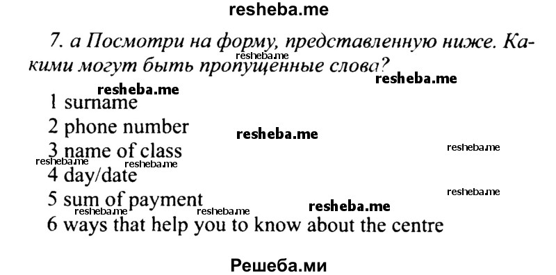     ГДЗ (Решебник №2 2015) по
    английскому языку    10 класс
            (Spotlight)            О. В. Афанасьева
     /        страница / 31
    (продолжение 2)
    