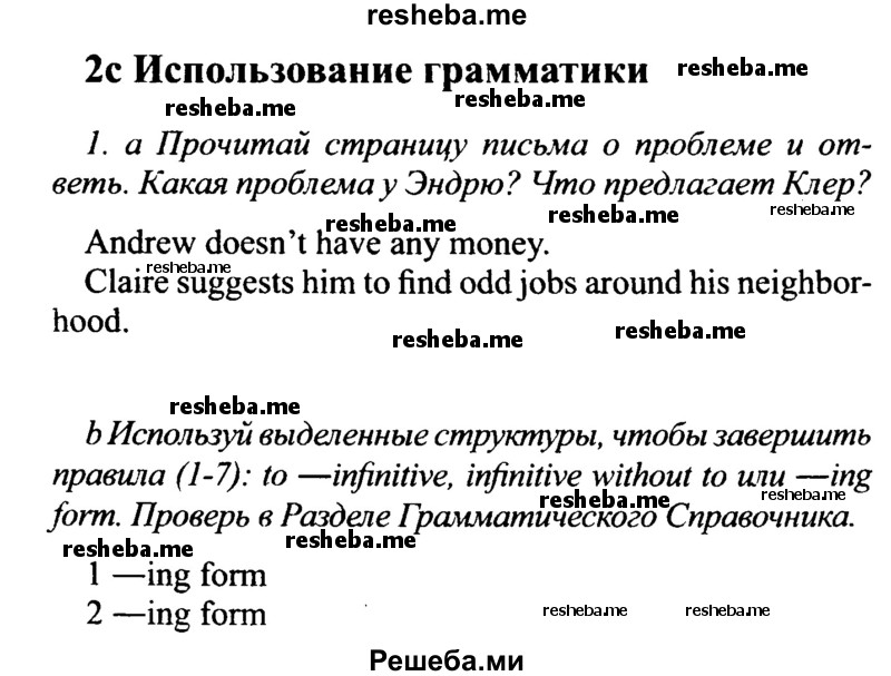     ГДЗ (Решебник №2 2015) по
    английскому языку    10 класс
            (Spotlight)            О. В. Афанасьева
     /        страница / 32
    (продолжение 2)
    