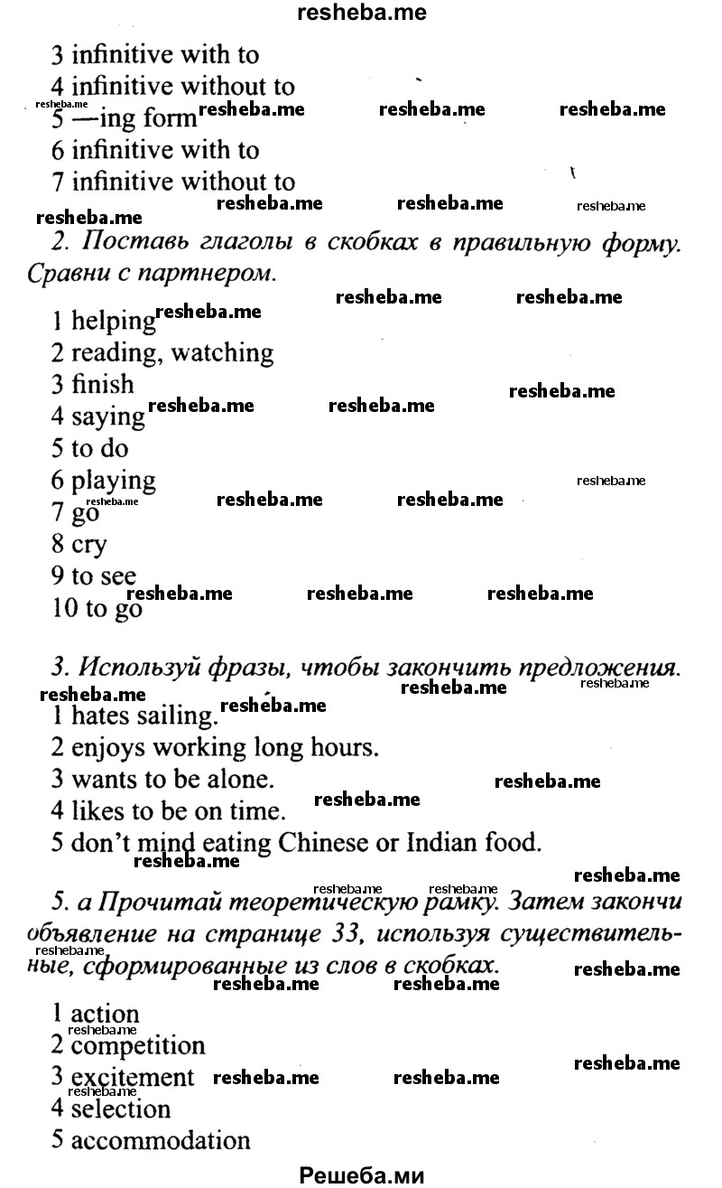     ГДЗ (Решебник №2 2015) по
    английскому языку    10 класс
            (Spotlight)            О. В. Афанасьева
     /        страница / 32
    (продолжение 3)
    