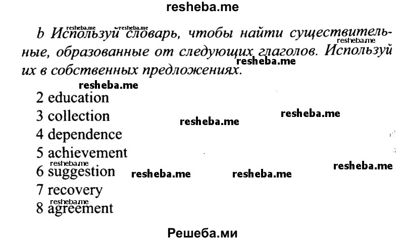     ГДЗ (Решебник №2 2015) по
    английскому языку    10 класс
            (Spotlight)            О. В. Афанасьева
     /        страница / 32
    (продолжение 4)
    