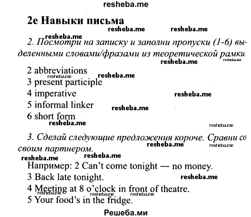     ГДЗ (Решебник №2 2015) по
    английскому языку    10 класс
            (Spotlight)            О. В. Афанасьева
     /        страница / 36
    (продолжение 2)
    
