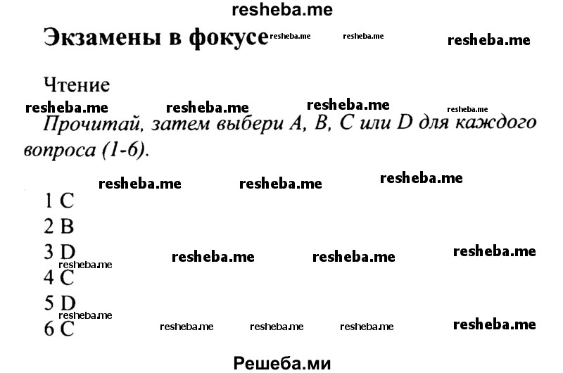     ГДЗ (Решебник №2 2015) по
    английскому языку    10 класс
            (Spotlight)            О. В. Афанасьева
     /        страница / 42
    (продолжение 2)
    