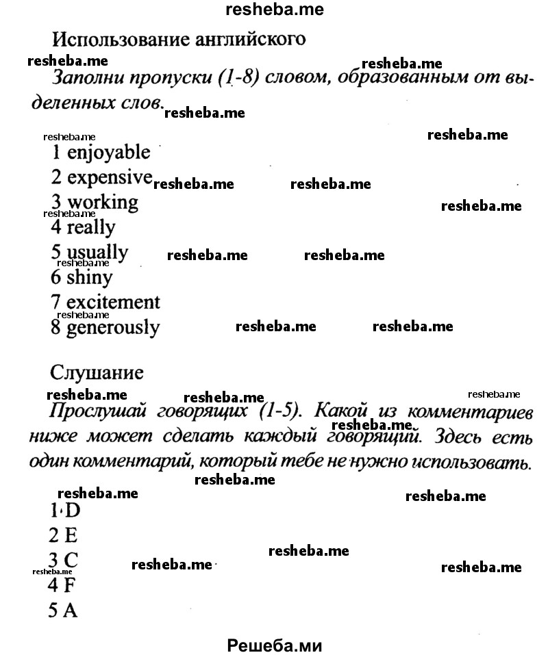     ГДЗ (Решебник №2 2015) по
    английскому языку    10 класс
            (Spotlight)            О. В. Афанасьева
     /        страница / 43
    (продолжение 2)
    