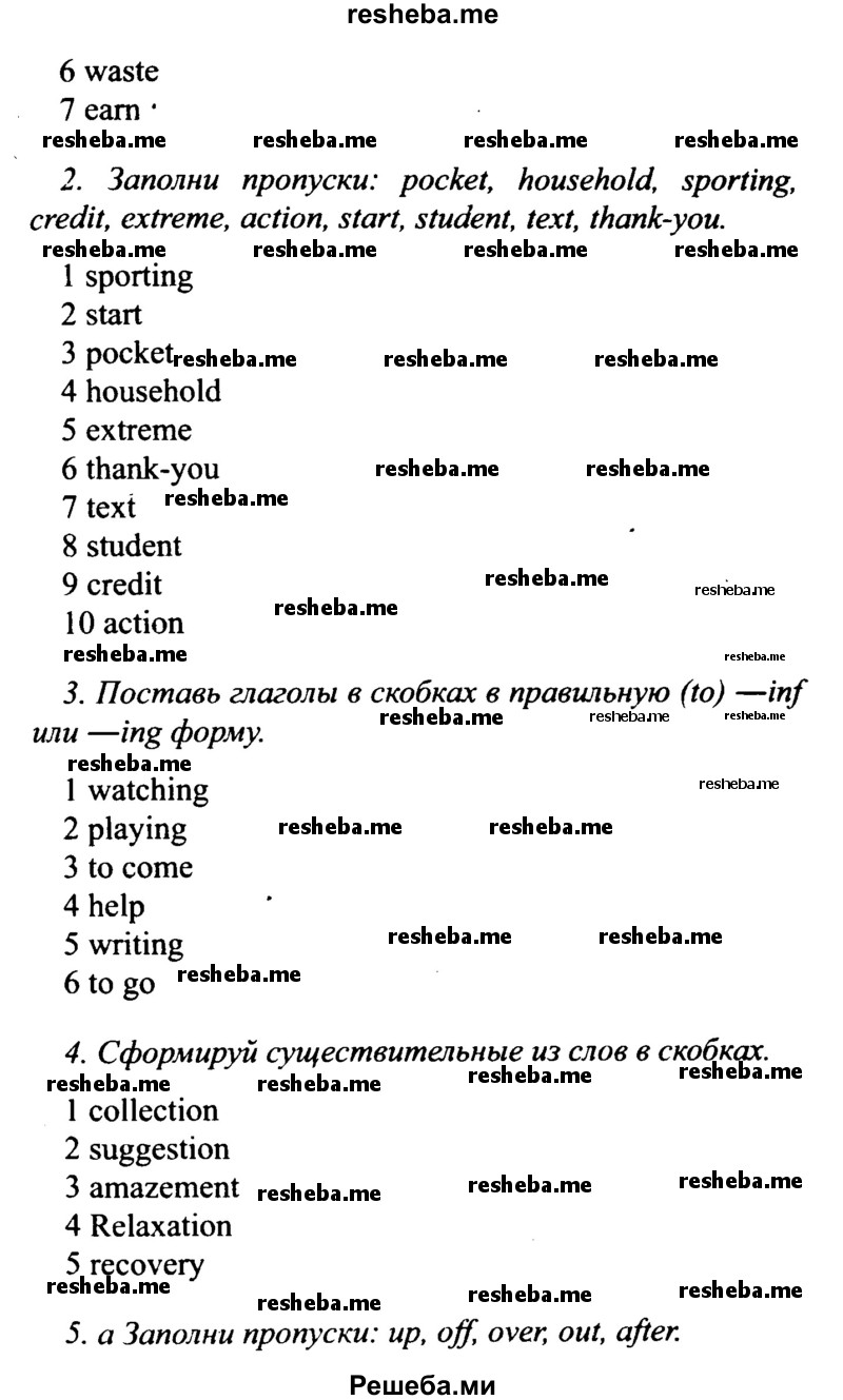     ГДЗ (Решебник №2 2015) по
    английскому языку    10 класс
            (Spotlight)            О. В. Афанасьева
     /        страница / 44
    (продолжение 3)
    