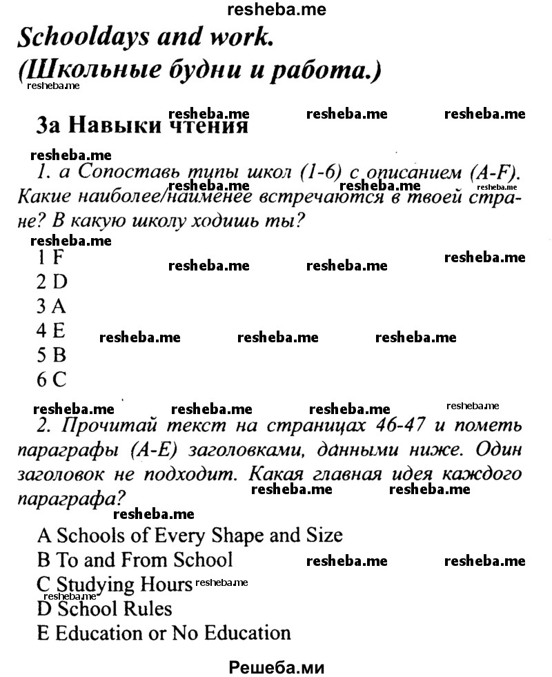     ГДЗ (Решебник №2 2015) по
    английскому языку    10 класс
            (Spotlight)            О. В. Афанасьева
     /        страница / 46
    (продолжение 2)
    