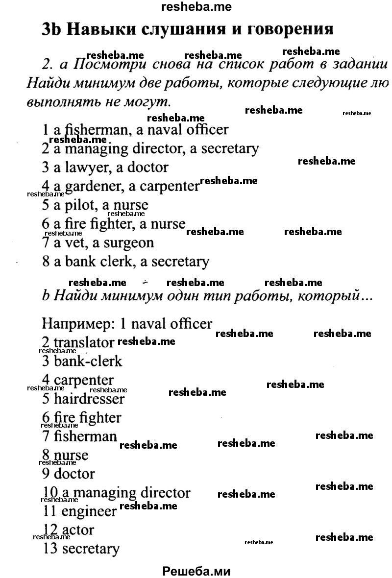     ГДЗ (Решебник №2 2015) по
    английскому языку    10 класс
            (Spotlight)            О. В. Афанасьева
     /        страница / 48
    (продолжение 2)
    
