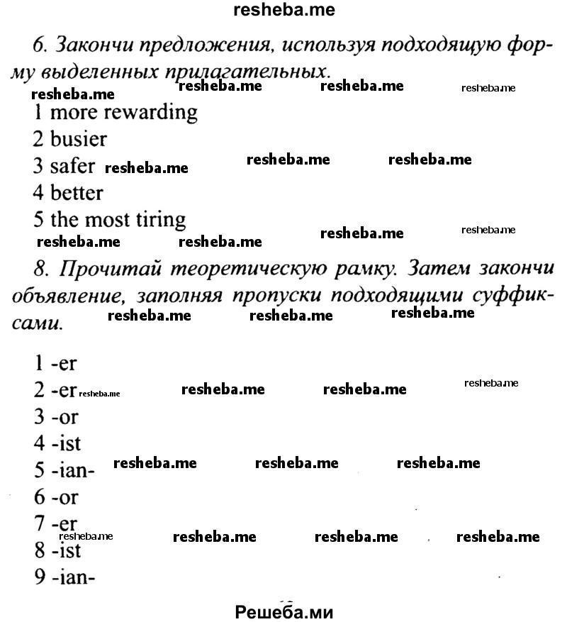     ГДЗ (Решебник №2 2015) по
    английскому языку    10 класс
            (Spotlight)            О. В. Афанасьева
     /        страница / 51
    (продолжение 2)
    